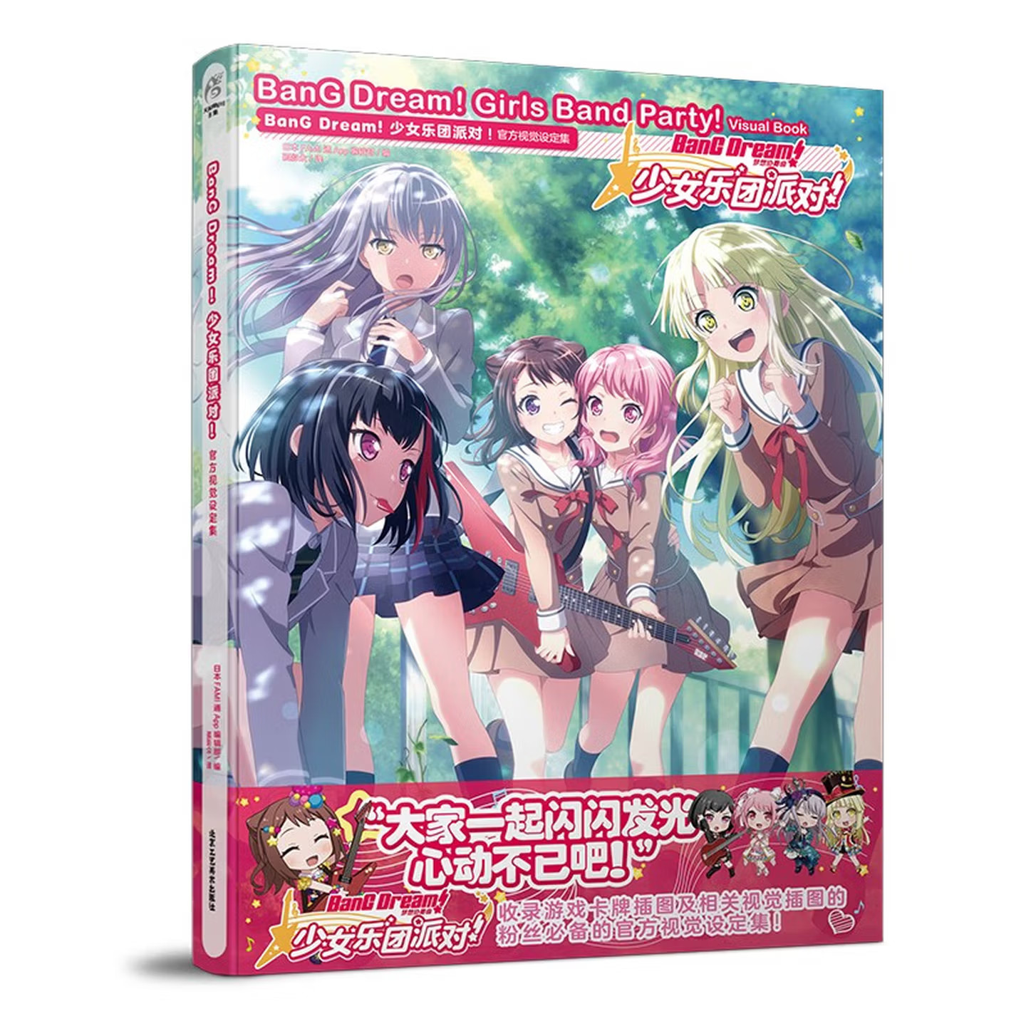 Book Party Games - バンドリ！ ガールズバンドパーティー！ 公式ビジュアルアートブック 01 02 03