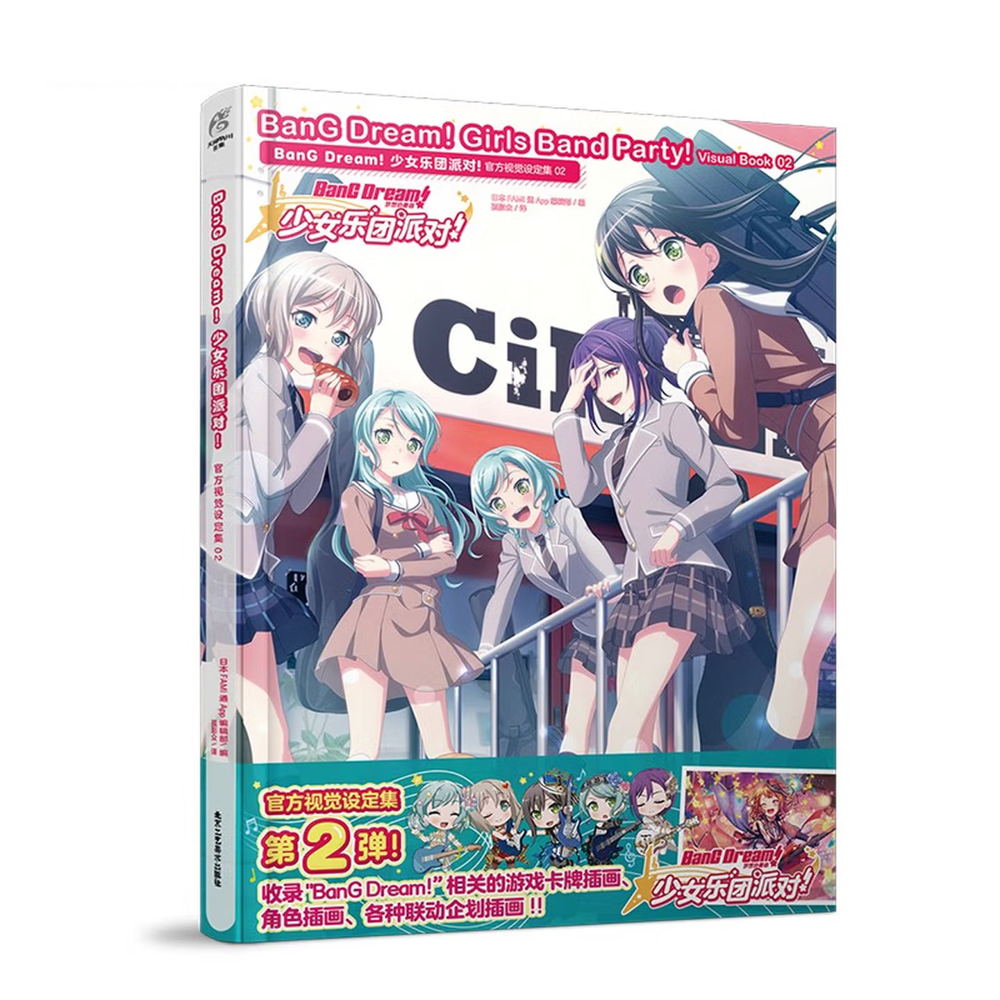 バンドリ！ ガールズバンドパーティー！ 公式ビジュアルアート - Book Party Games のレビューと価格
